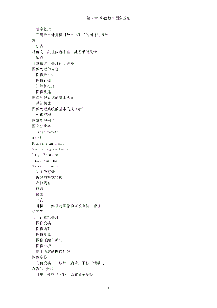 第5-1章彩色数字图像基础.doc_第4页