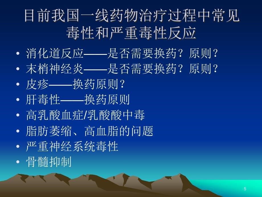 延迟更换二线药物的后果ppt医学课件_第5页