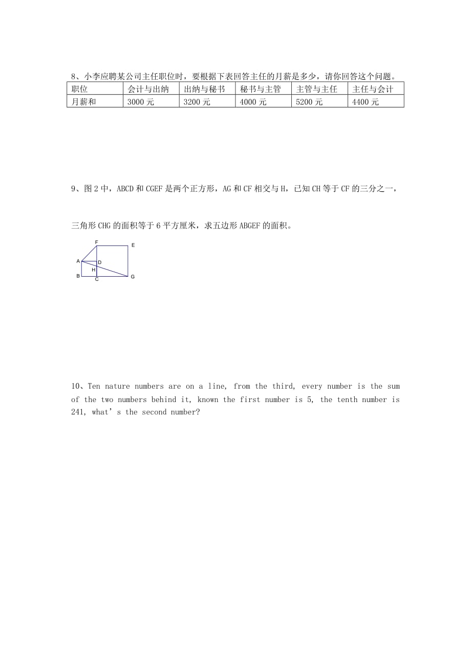 小升初奥林匹克数学周周练28（无答案）_第3页