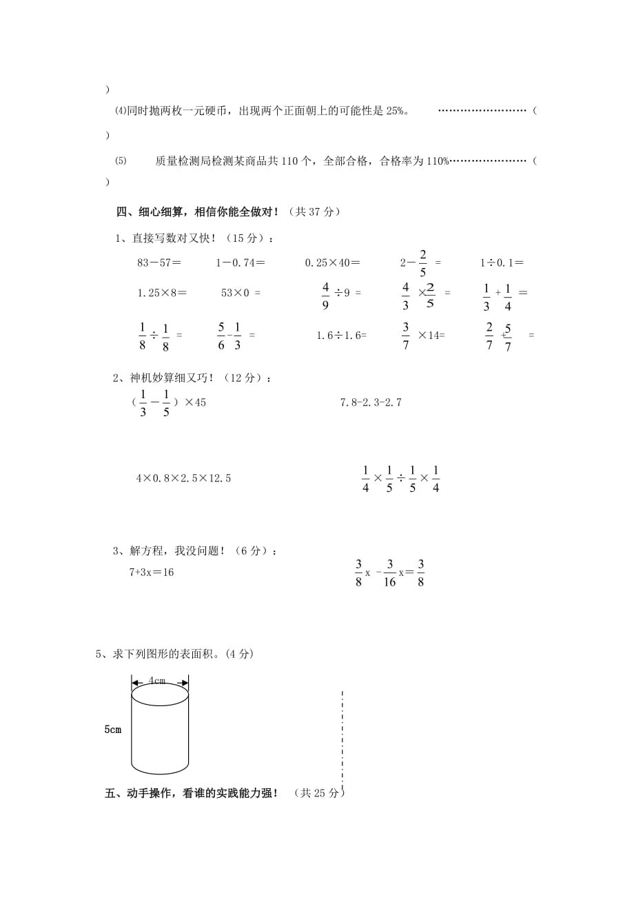 小升初数学复习题及毕业模拟试卷22（无答案） 人教版_第2页