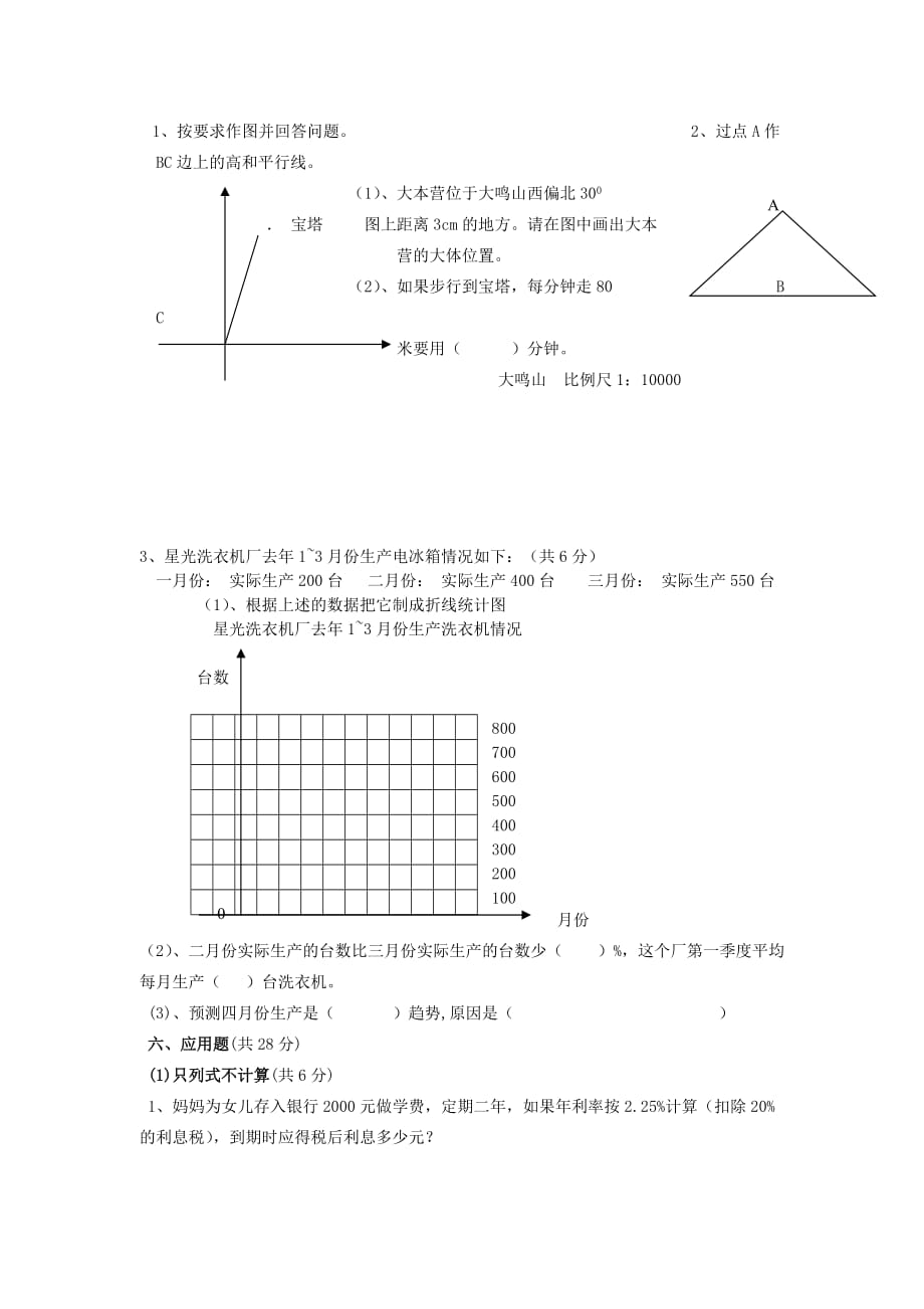 小升初数学复习题及毕业模拟试卷22（无答案） 人教版_第3页