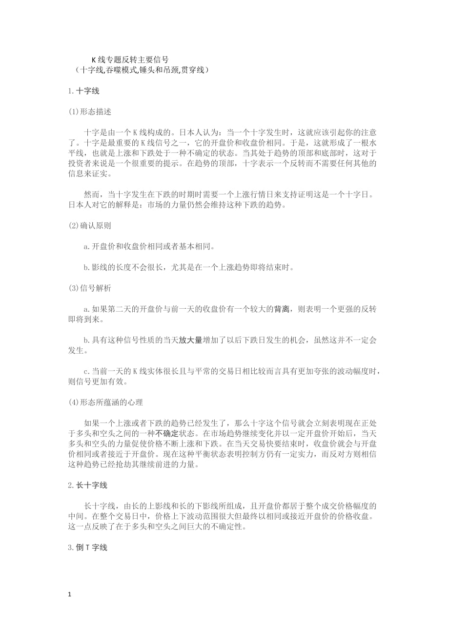 K线专题反转主要信号(看股票买卖点)_第1页