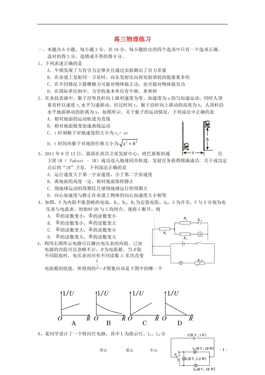 江苏省某重点中学2012届高三物理11月练习试题.doc_第1页