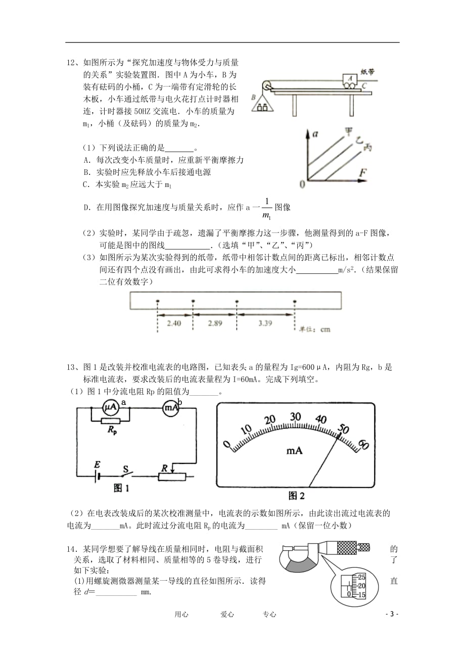 江苏省某重点中学2012届高三物理11月练习试题.doc_第3页