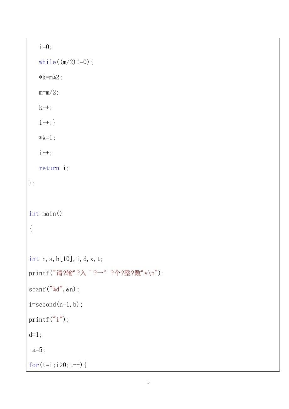 北信科 信安14 凌宇 公钥密码算法实验.doc_第5页