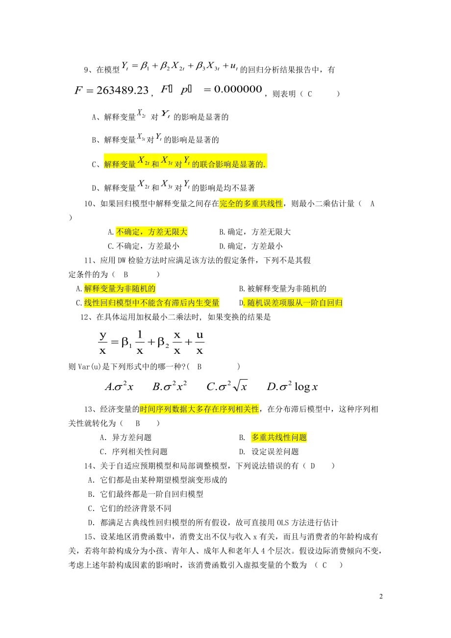 计量经济学 模拟考试题(第2套)_第2页