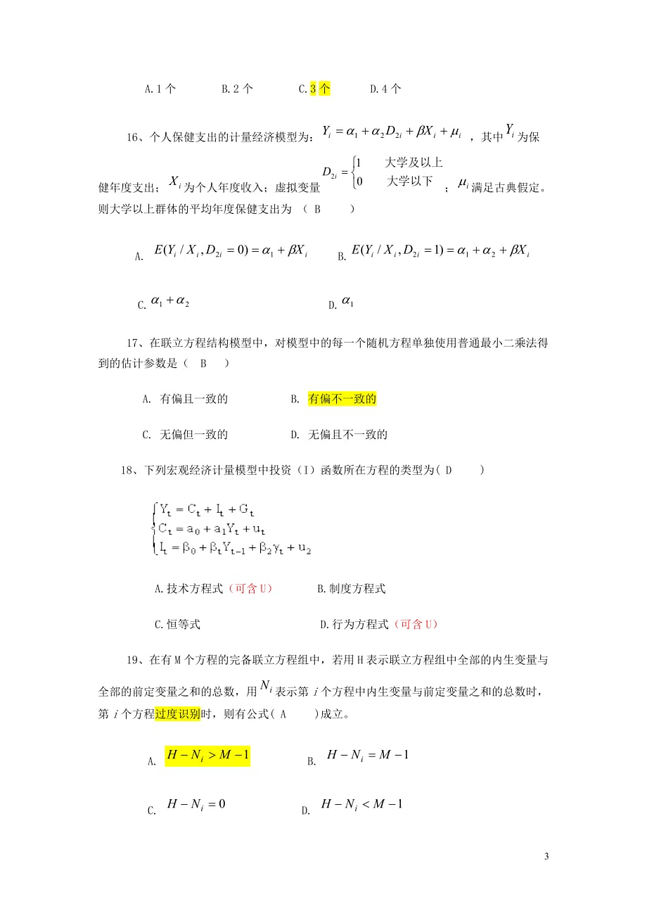 计量经济学 模拟考试题(第2套)_第3页