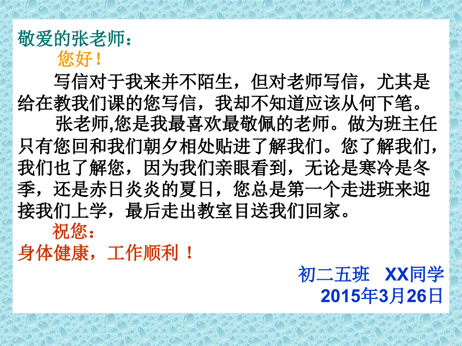 最细八年级下作文指导 学 写 书 信1_第4页