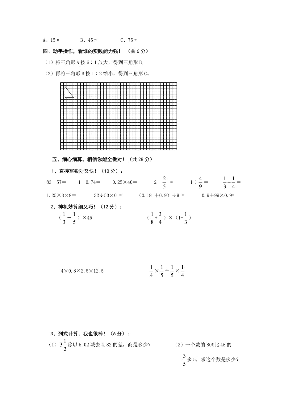 山东省东营市河口区新户中学2020学年度六年级数学下册第二学期期中考试试题（无答案） 鲁教版_第3页