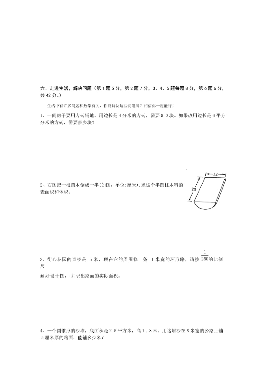 山东省东营市河口区新户中学2020学年度六年级数学下册第二学期期中考试试题（无答案） 鲁教版_第4页