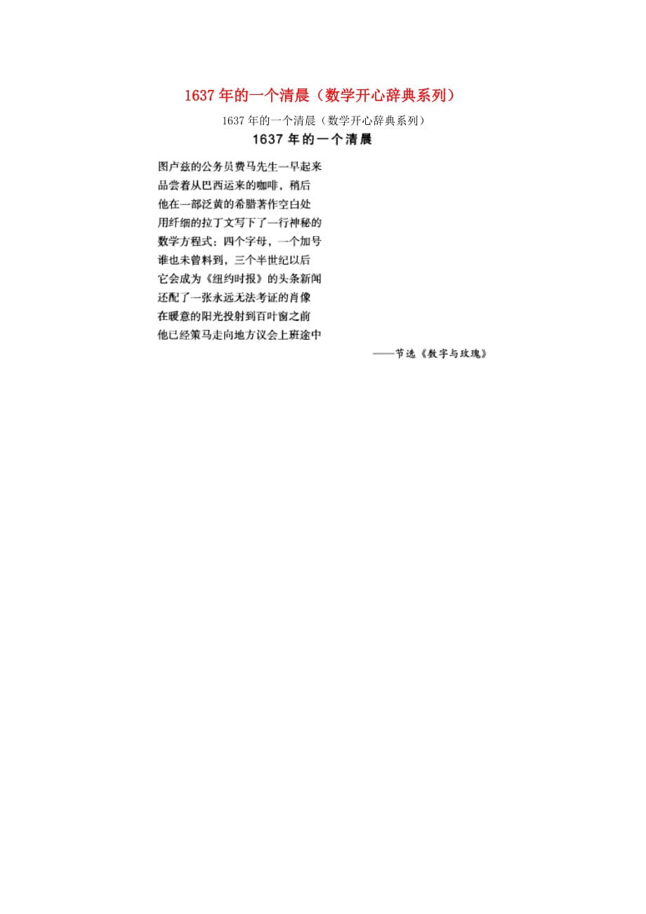 小学数学 数学故事 1637年的一个清晨（数学开心辞典系列）_第1页