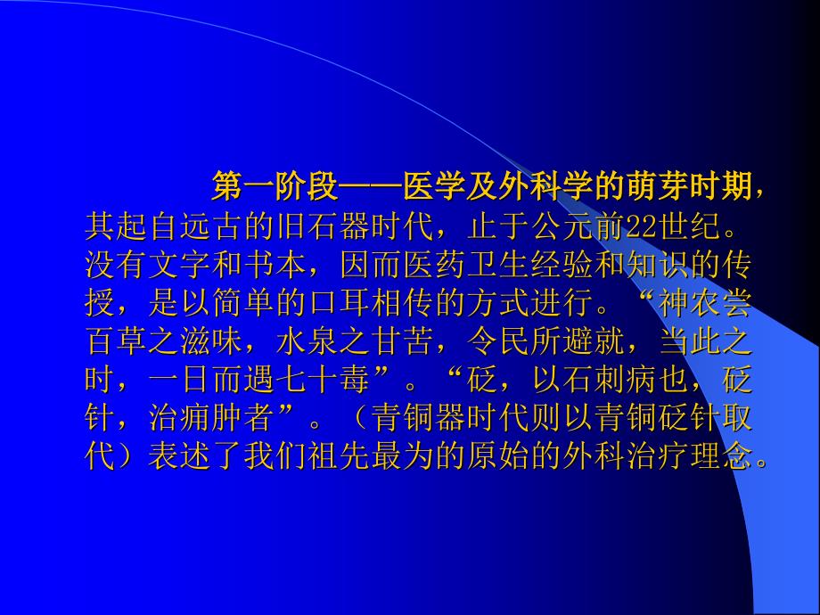 外科学的历史现状与未来ppt医学课件_第3页