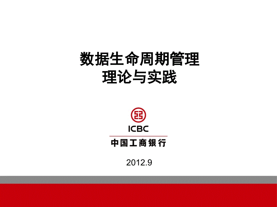 数据和生命周期管理原则和策略教案资料_第1页