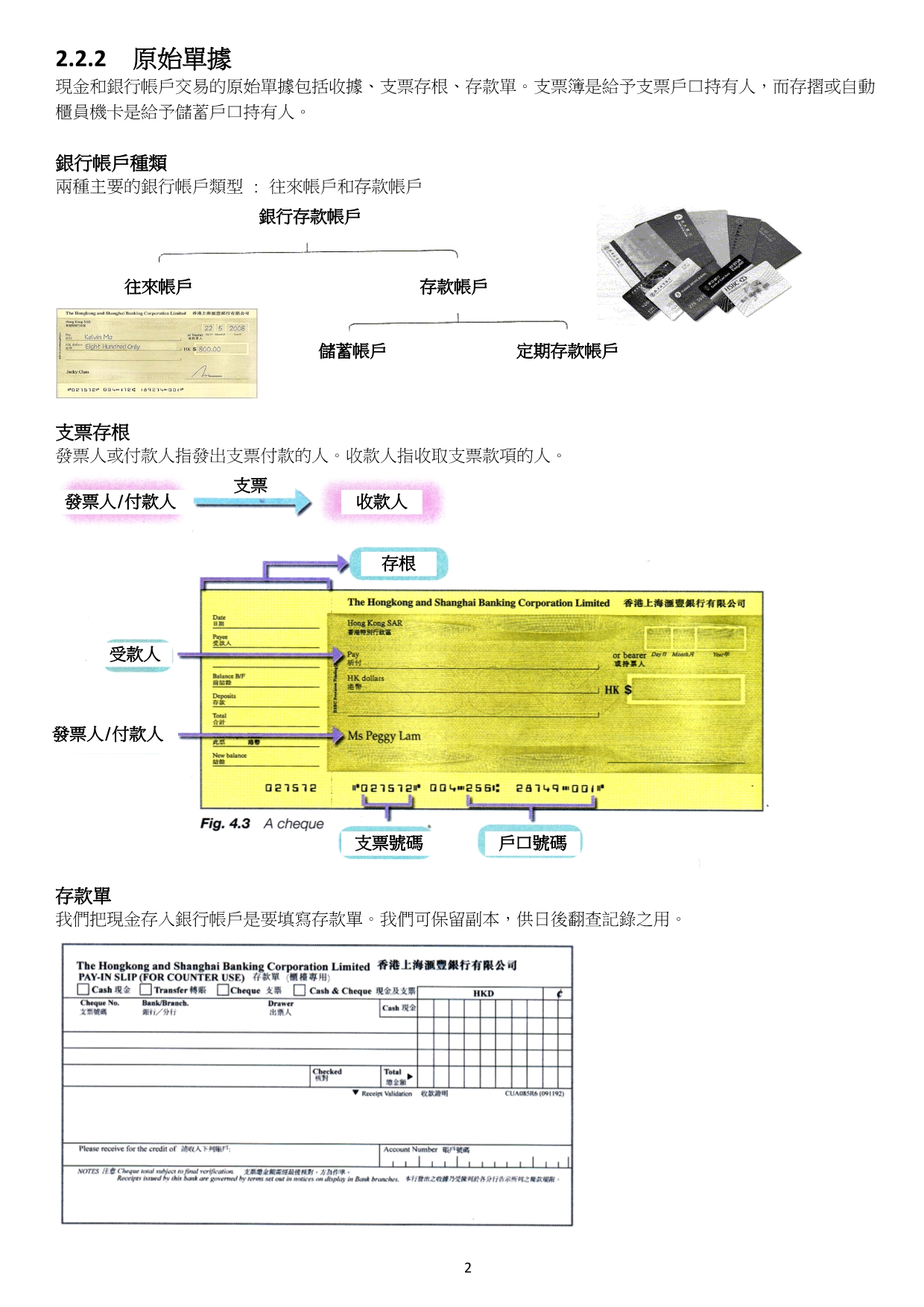 原始分录簿及分类帐II.doc_第2页