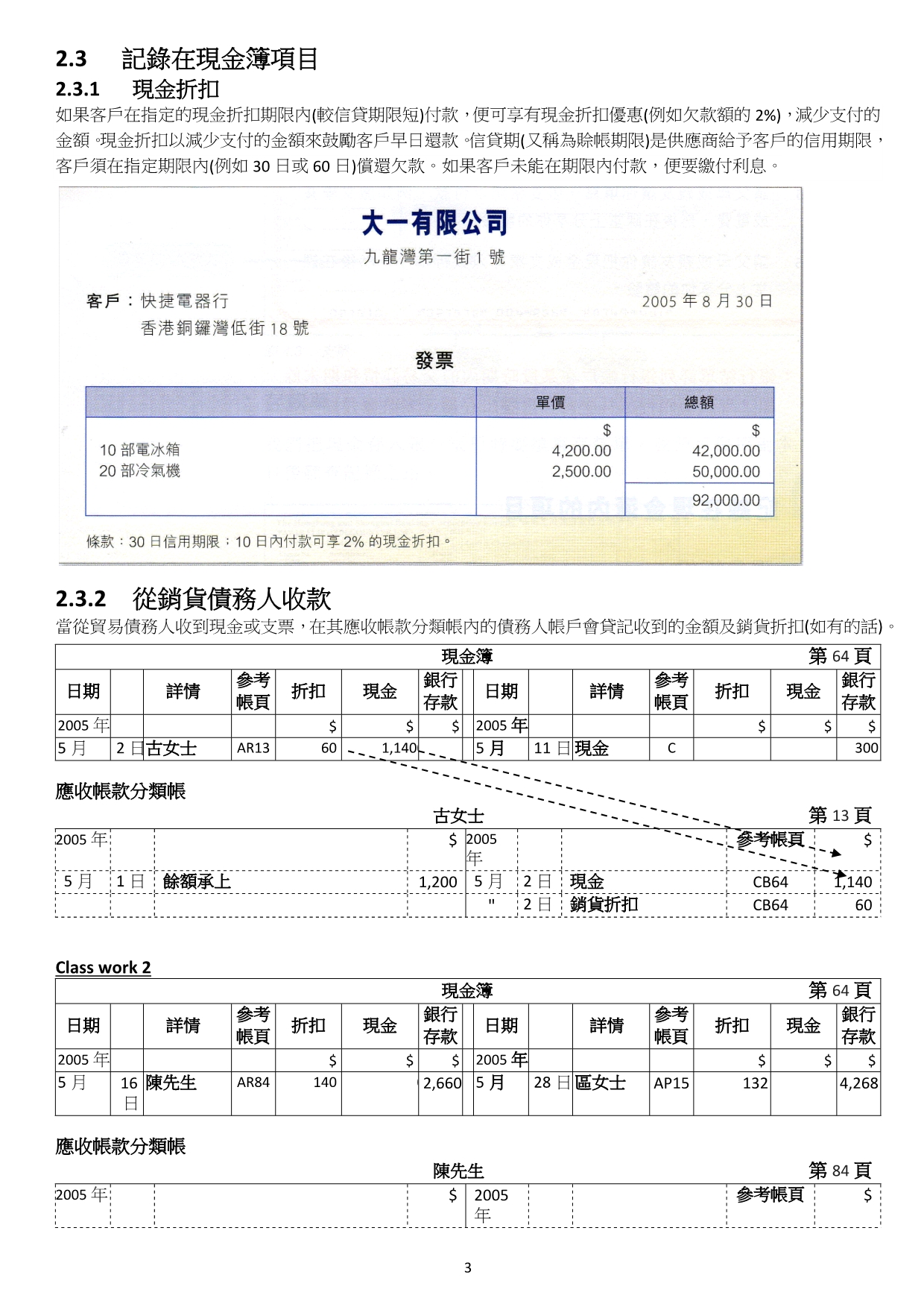 原始分录簿及分类帐II.doc_第3页