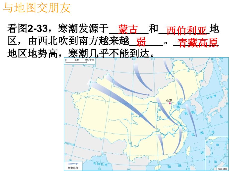 最新湘教版初中地理八年级上册《2第二节 中国的气候》PPT课件 (10)_第4页