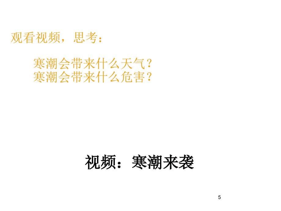 最新湘教版初中地理八年级上册《2第二节 中国的气候》PPT课件 (10)_第5页