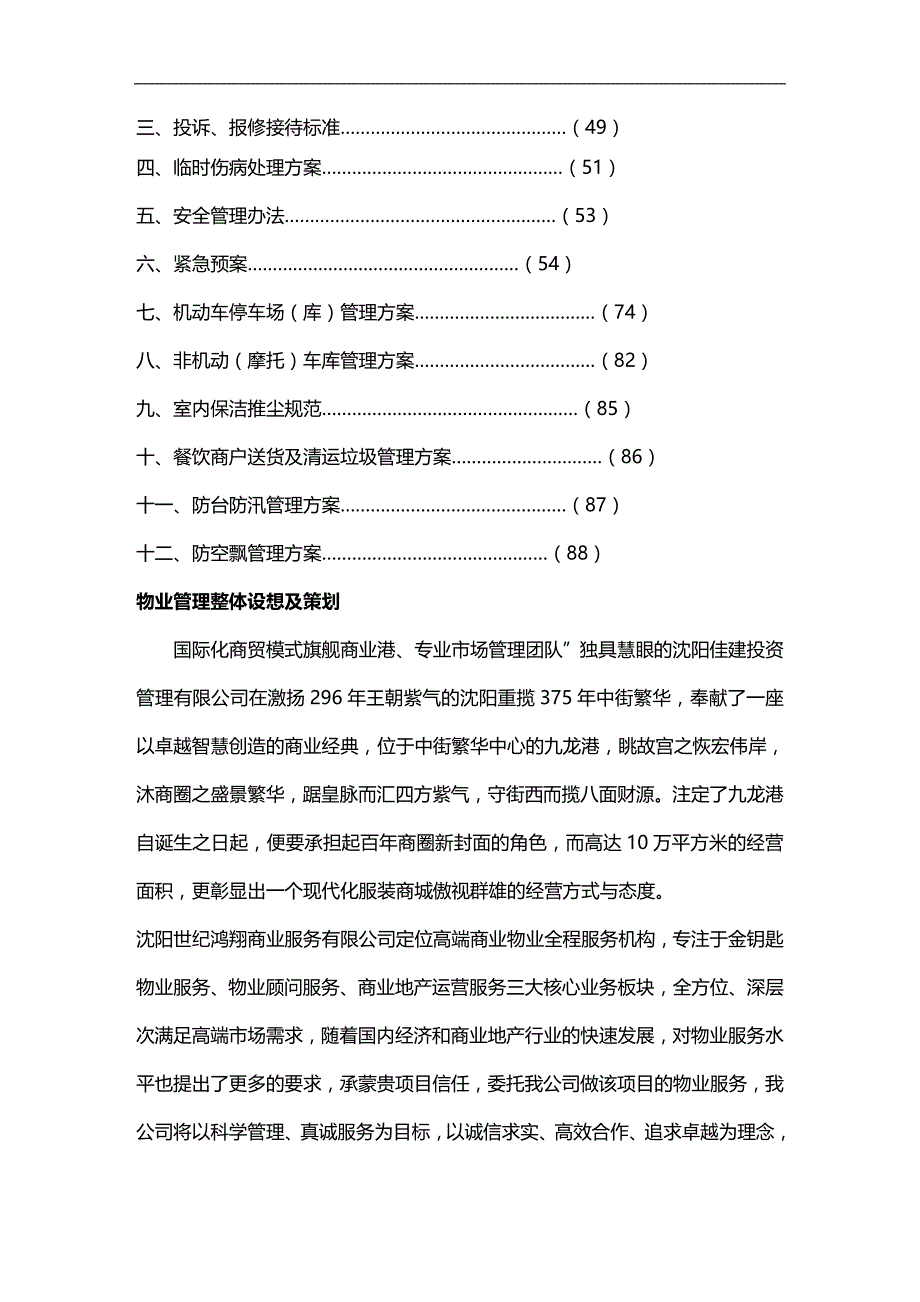 2020年（物业管理）最新商场物业管理方案_第3页