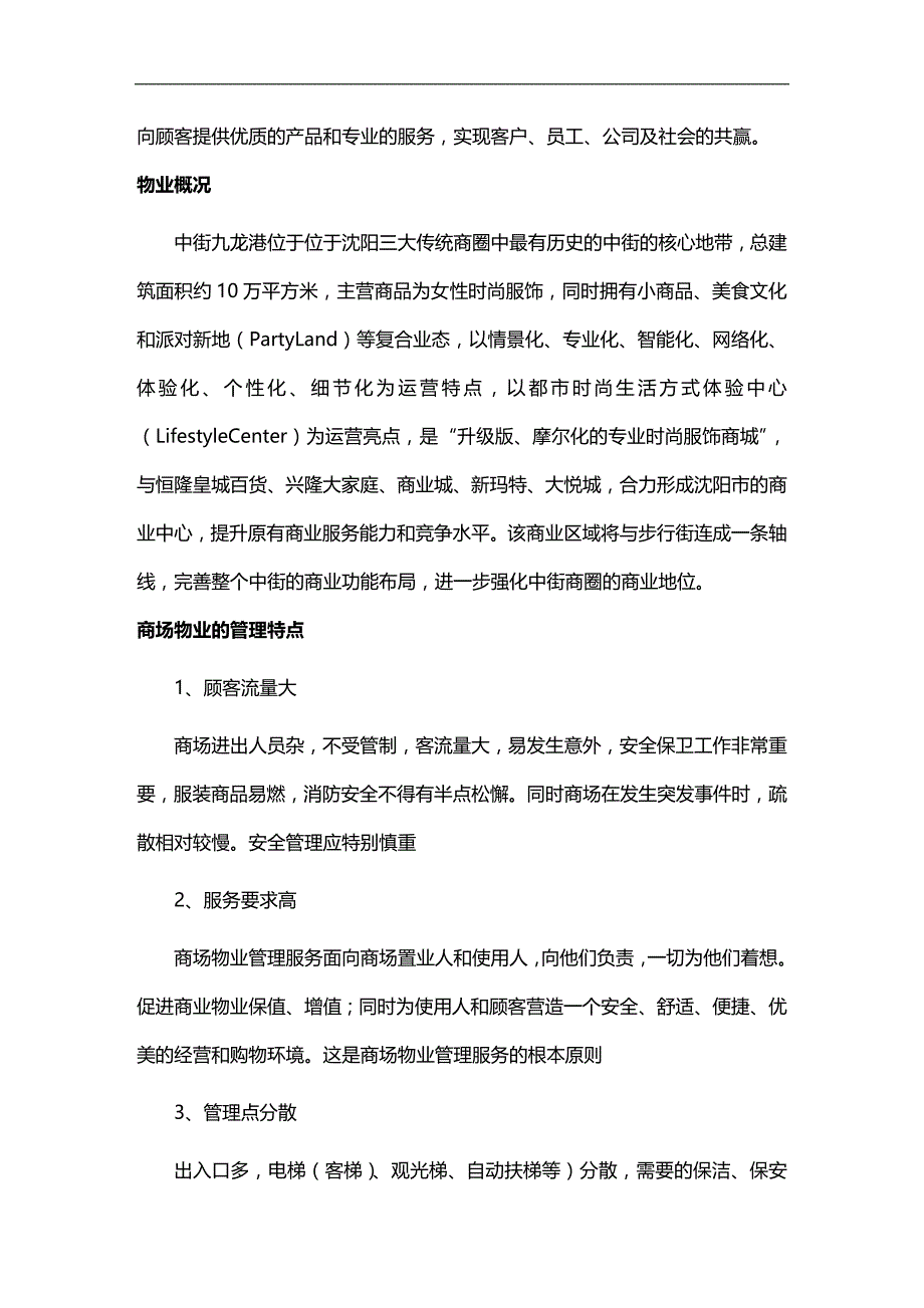 2020年（物业管理）最新商场物业管理方案_第4页