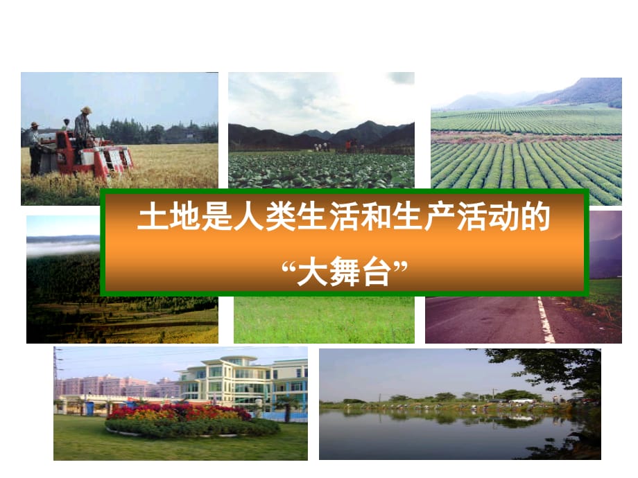 最新湘教版初中地理八年级上册《3第二节 中国的土地资源》PPT课件 (8)_第3页
