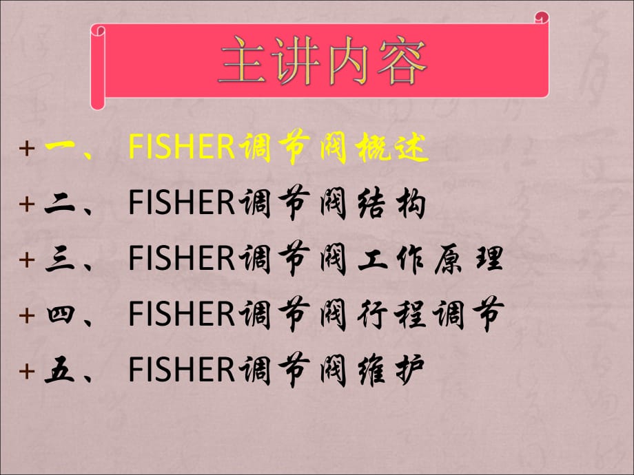 FISHER调节阀的工作原理_第2页