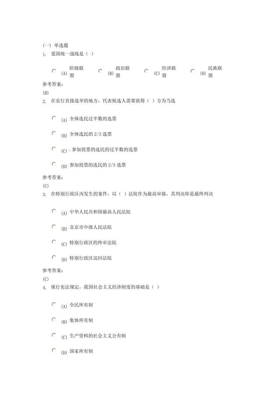 中南大学网络教育《宪法学概论》在线作业二参考答案.doc_第1页