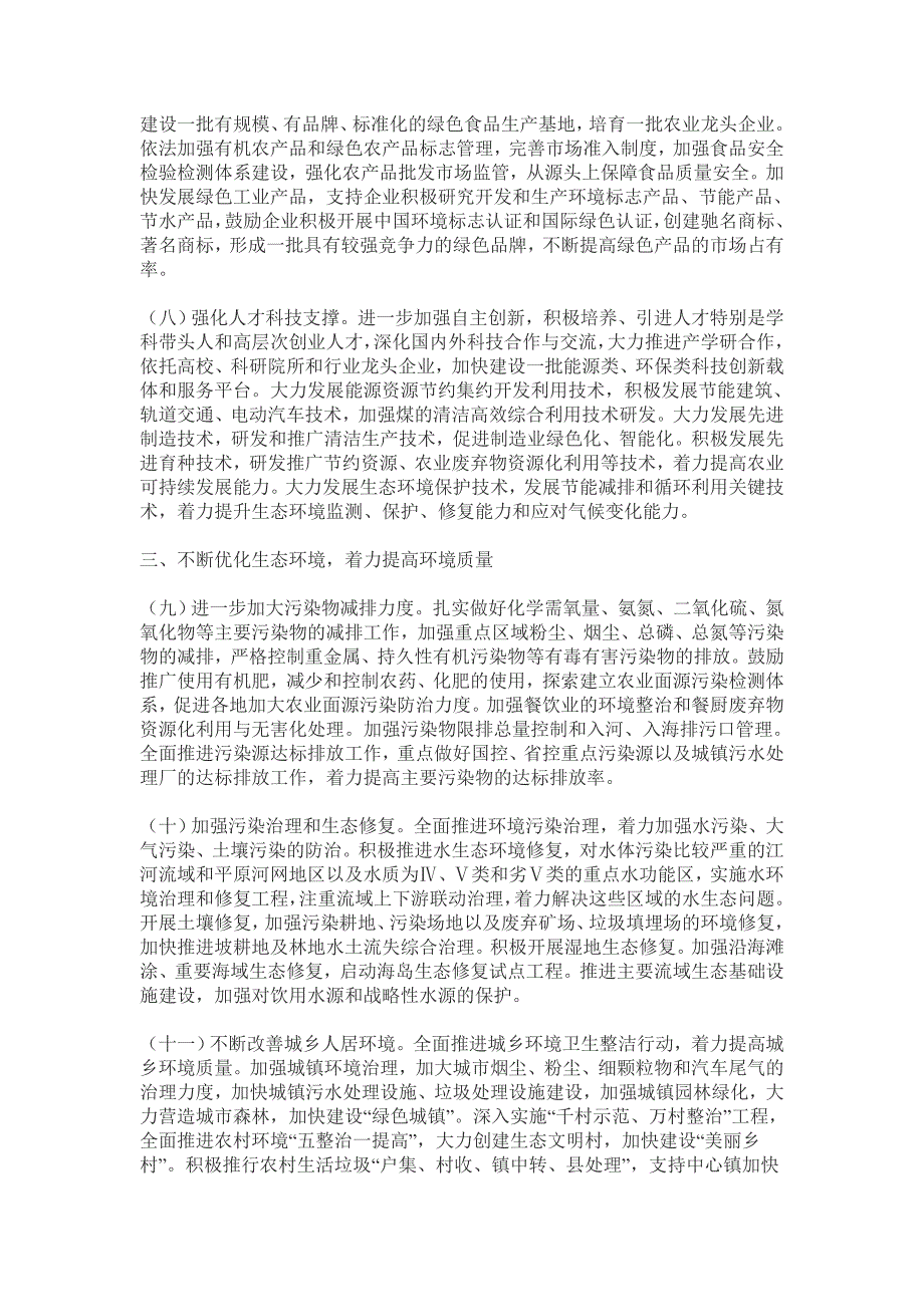 浙江省公务员考试申论热点_第3页