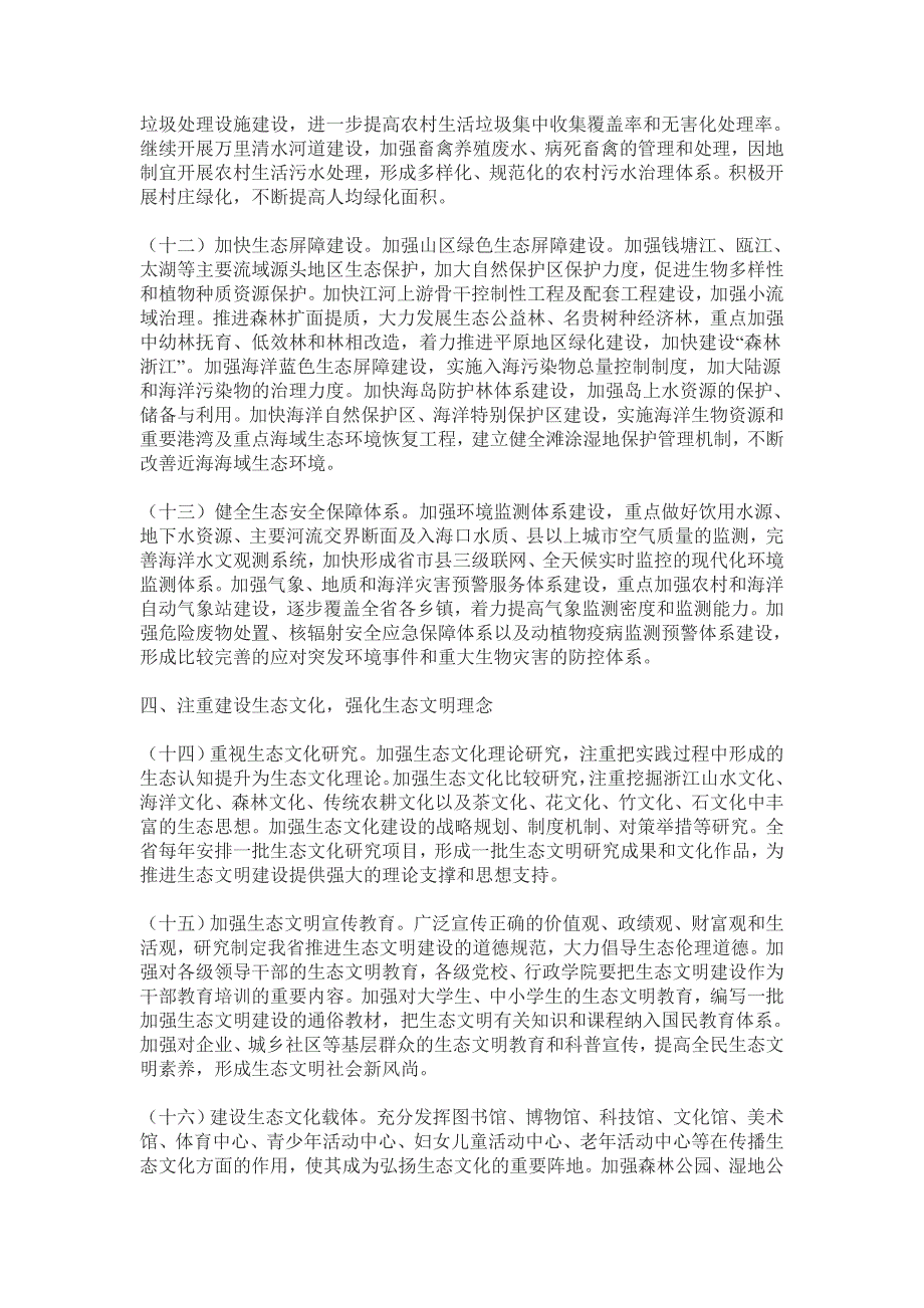 浙江省公务员考试申论热点_第4页