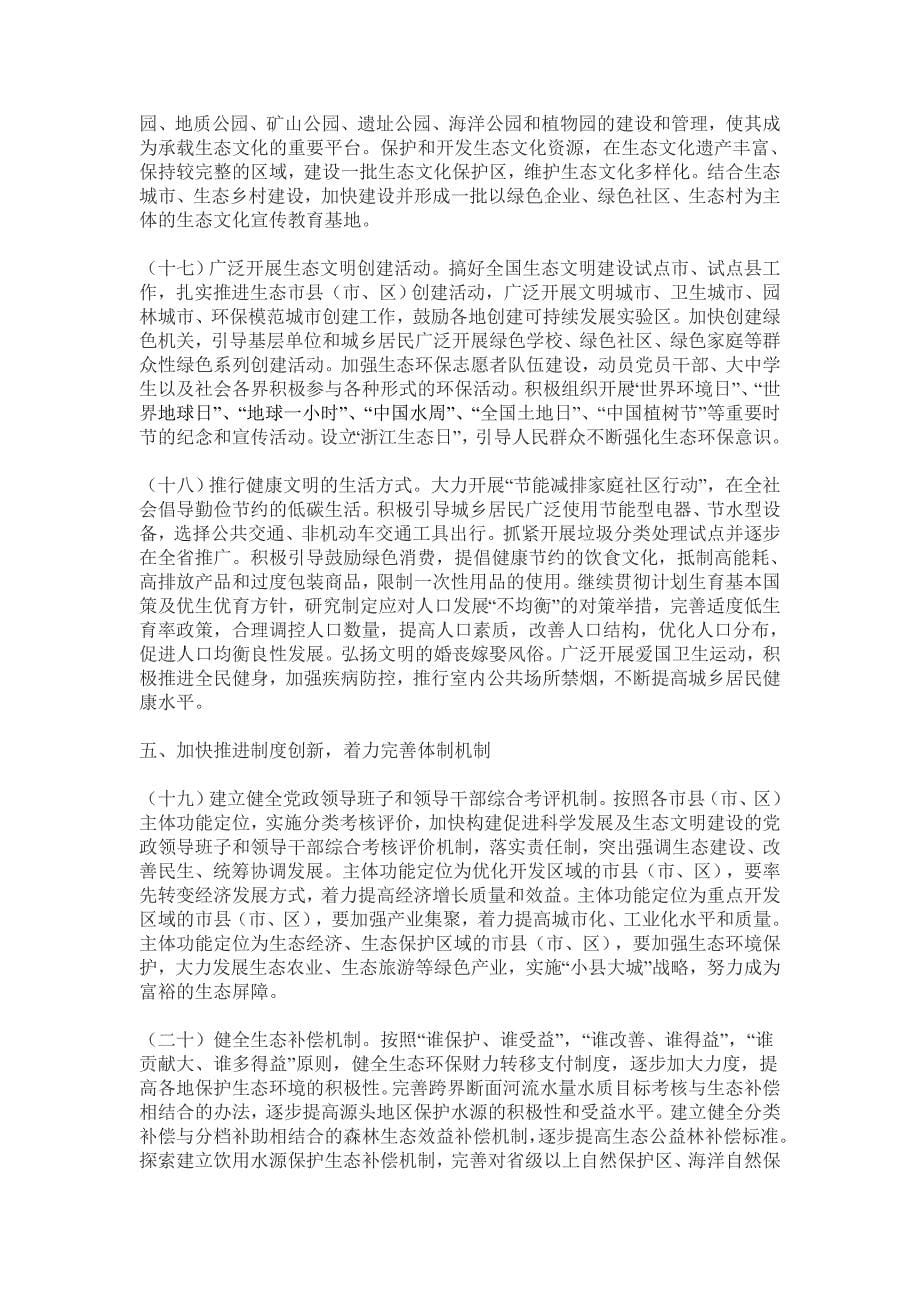 浙江省公务员考试申论热点_第5页