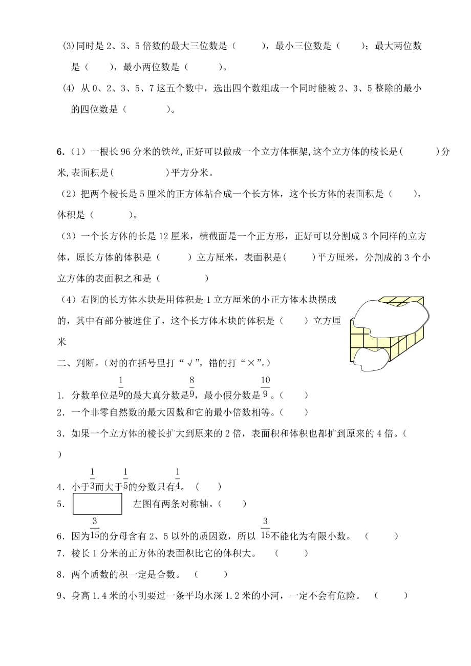 人教版五下数学重点题型汇总_第2页