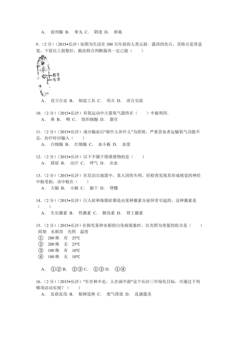 湖南省长沙市2015年中考生物试题(word版含解析)_第2页