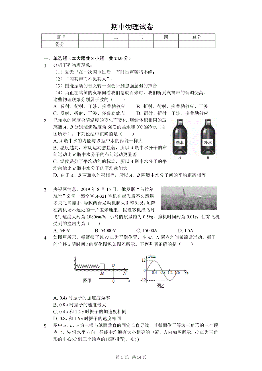 2020年湖北省武汉市联考高二（下）期中物理试卷解析版_第1页