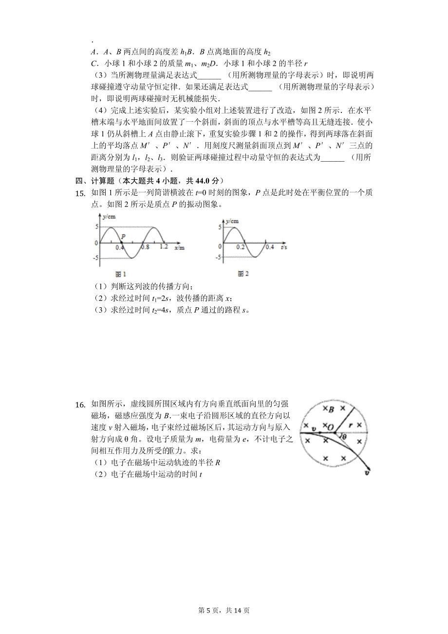 2020年湖北省武汉市联考高二（下）期中物理试卷解析版_第5页