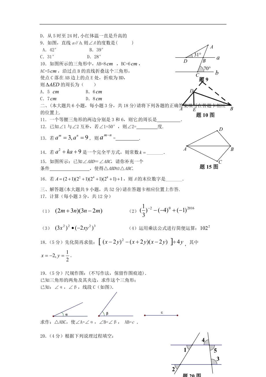 广东省佛山市顺德区七年级数学5月教研联盟活动测试试题北师大版_第2页