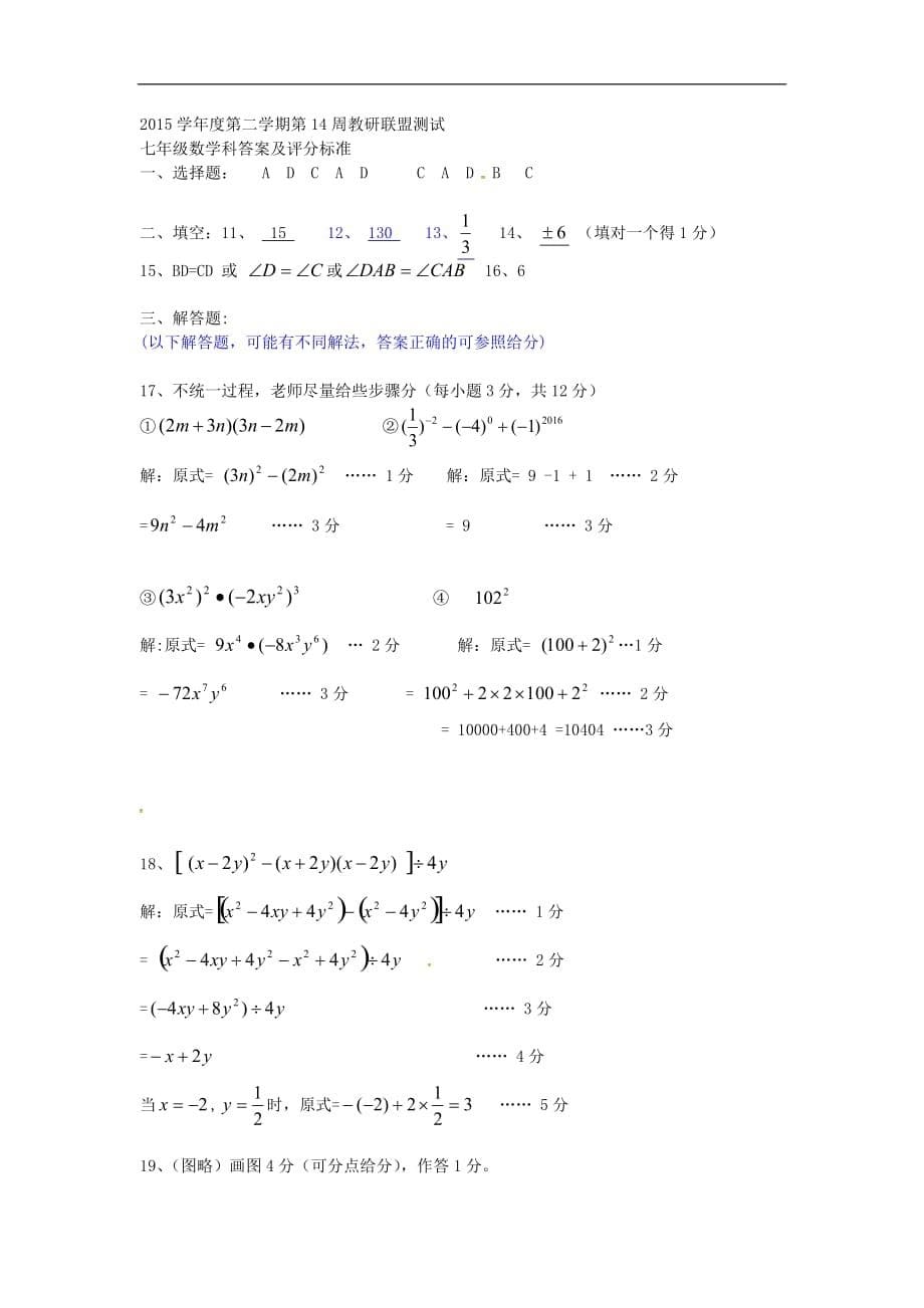 广东省佛山市顺德区七年级数学5月教研联盟活动测试试题北师大版_第5页