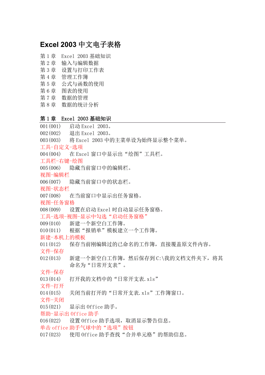 职称计算机考试Excel 2003中文电子表格试题及答案.doc_第1页