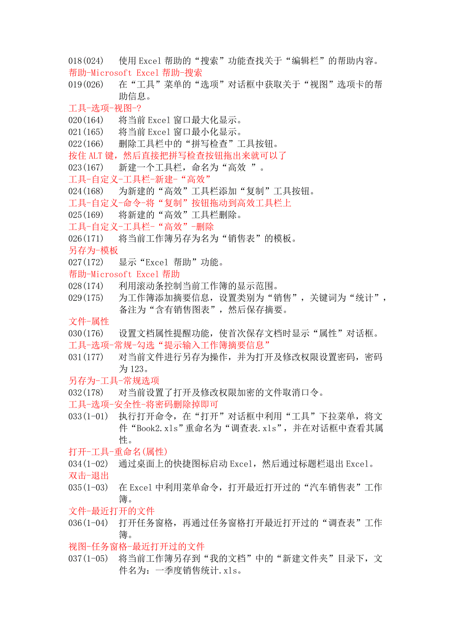 职称计算机考试Excel 2003中文电子表格试题及答案.doc_第2页