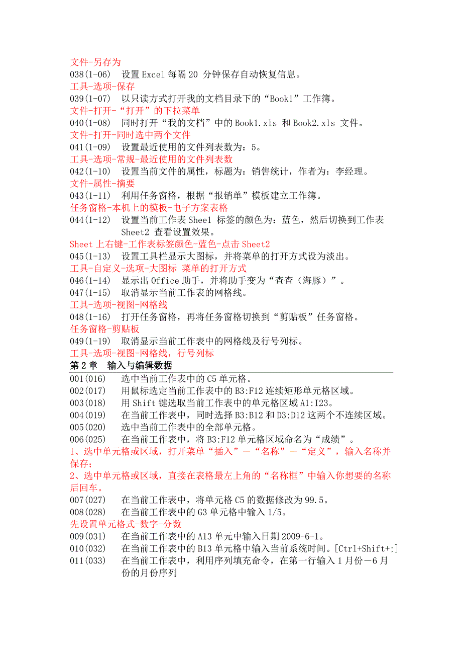 职称计算机考试Excel 2003中文电子表格试题及答案.doc_第3页