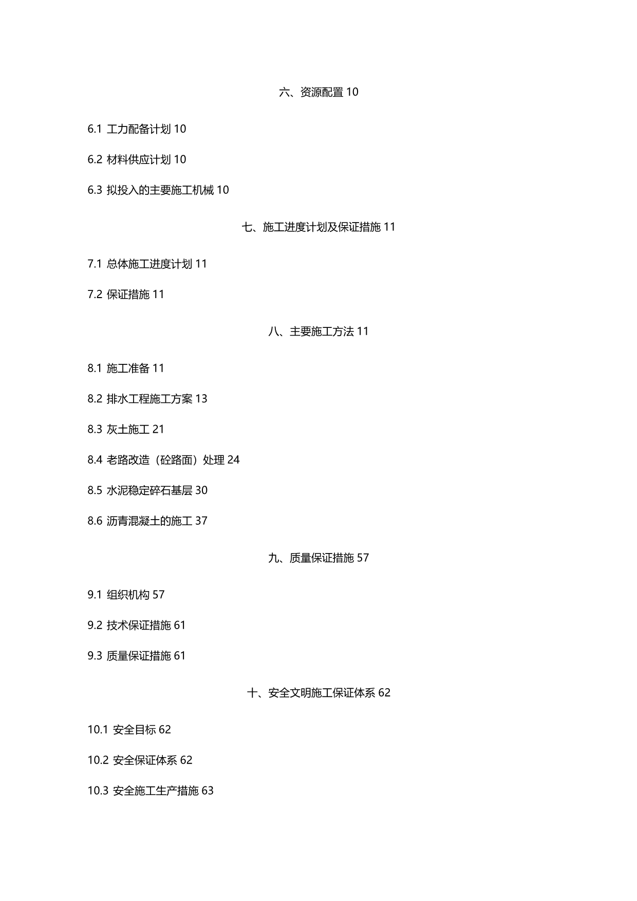 2020年（建筑工程管理）诸桥路、惠兴路、袁桥路、荆溪北路施工组织设计_第3页