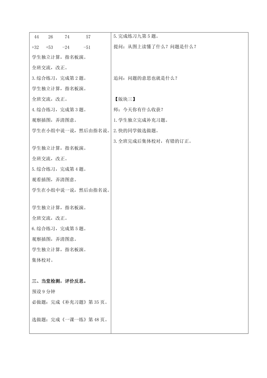 一年级数学下册 练习九 第一课时1 苏教版（通用）_第2页