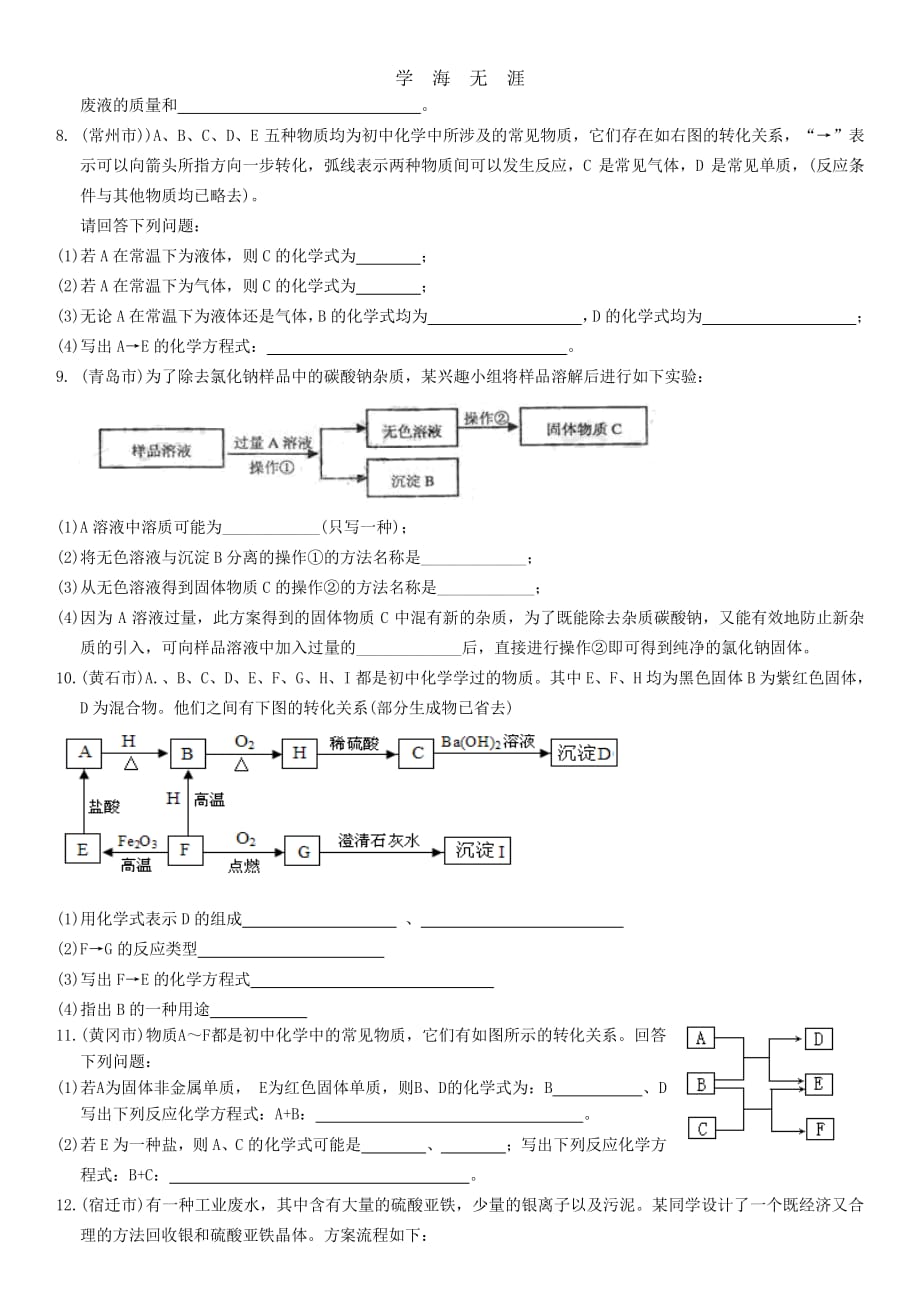 中考化学压轴--推断题(1)_第3页