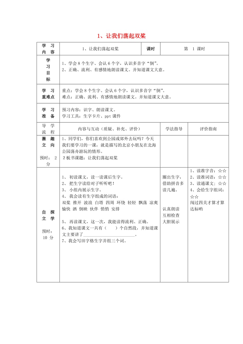 2020春二年级语文下册 1《让我们荡起双桨》学案（无答案） 鄂教版_第1页