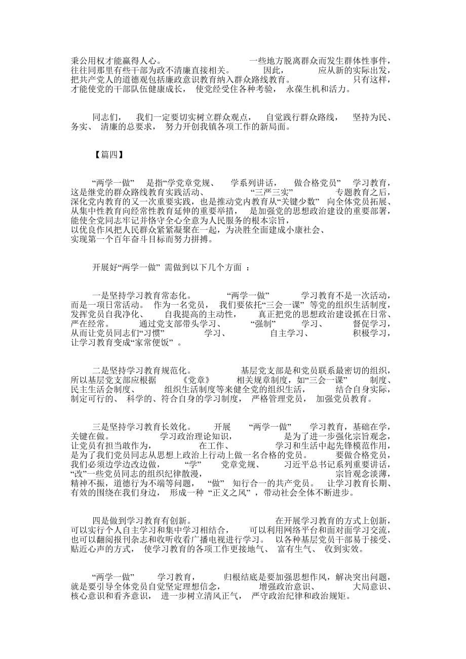 关于党支部书记讲党课讲稿精选的5篇_第5页