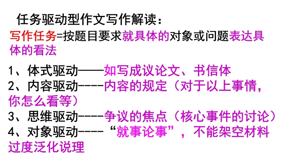 任务驱动型作文语言提升12.4学习资料_第3页