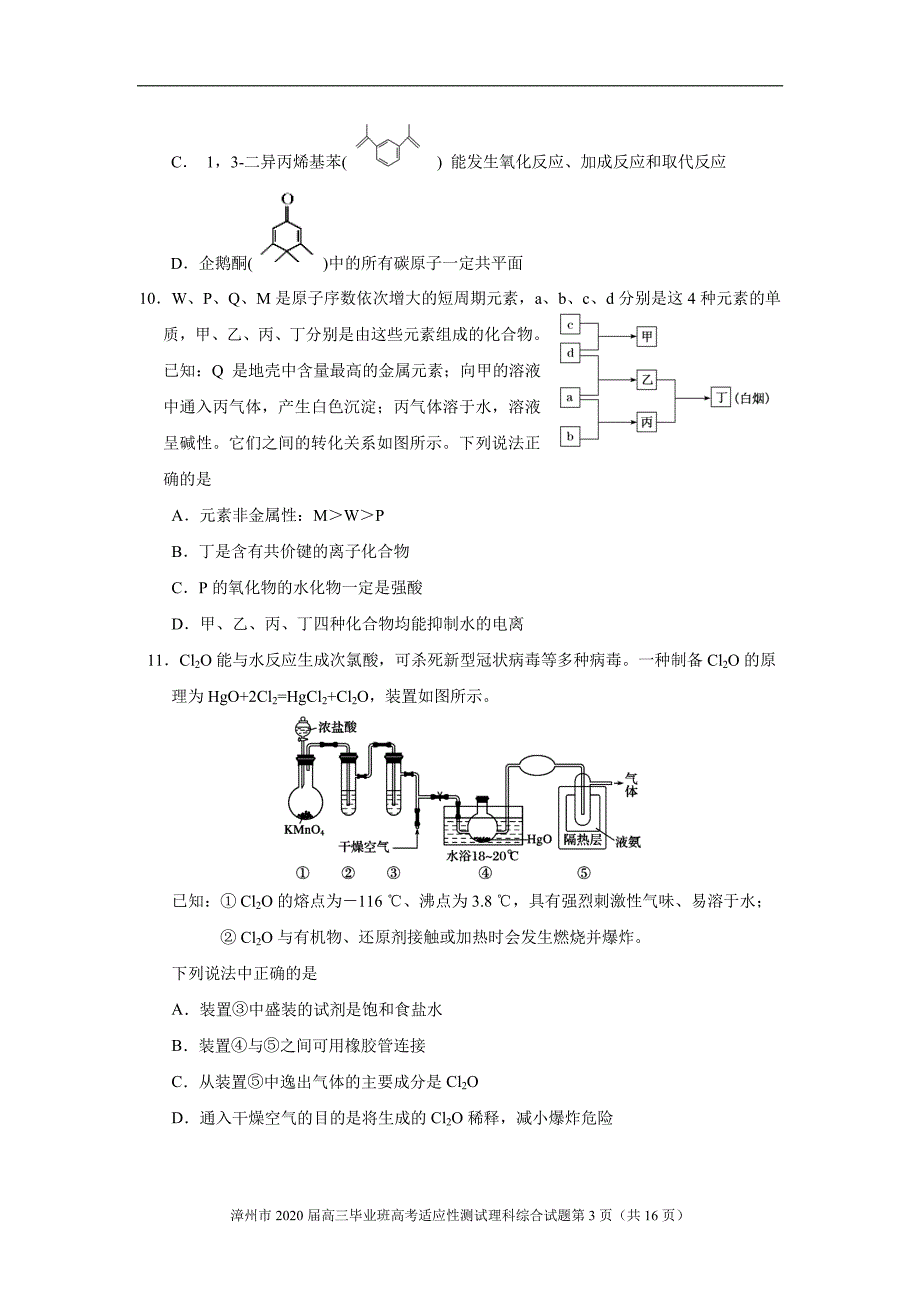 最新 2020届福建省漳州市高三理综模拟测试题_第3页