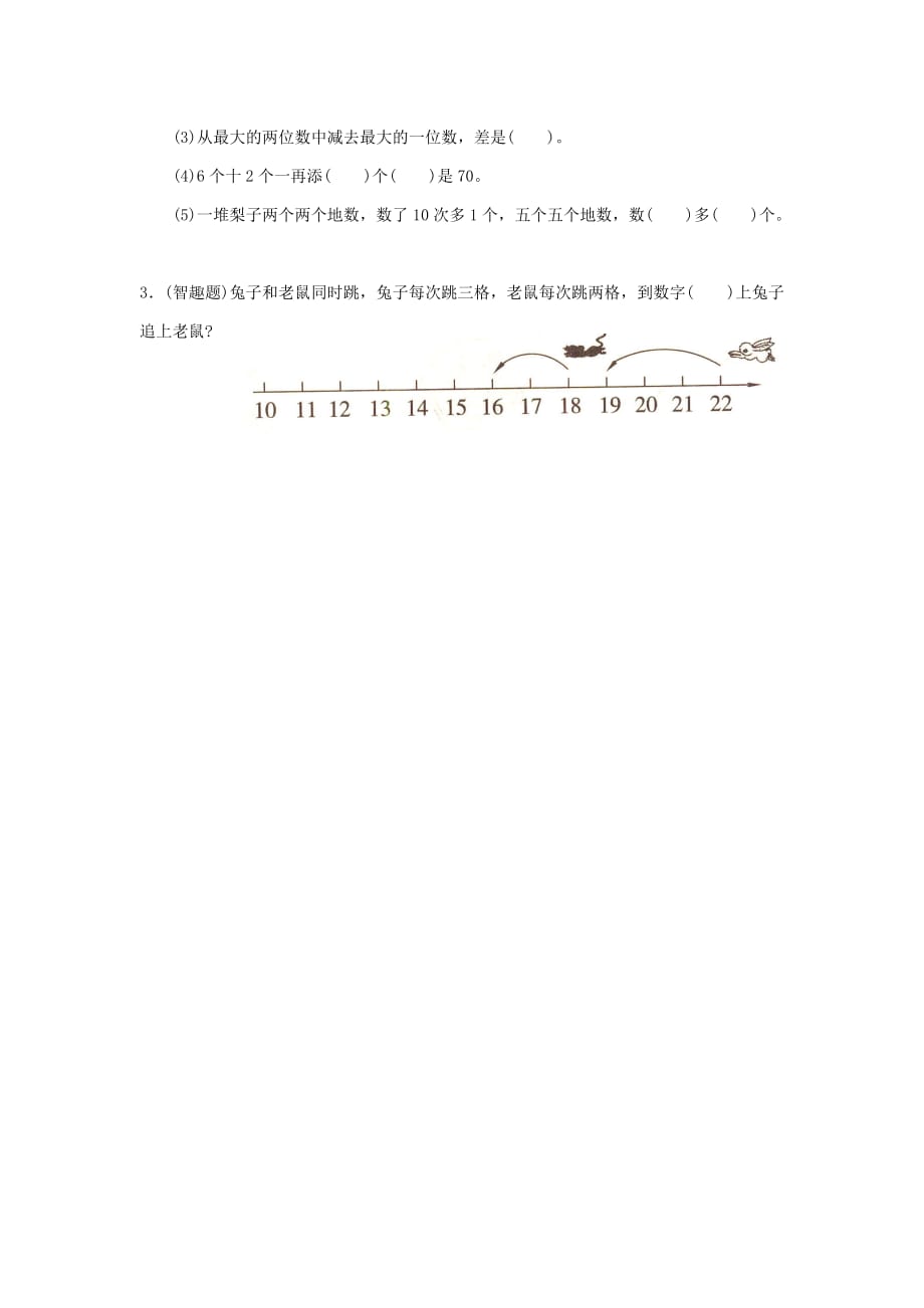 一年级数学下册 第4单元《100以内数的认识》试题2（无答案）（新版）新人教版（通用）_第3页