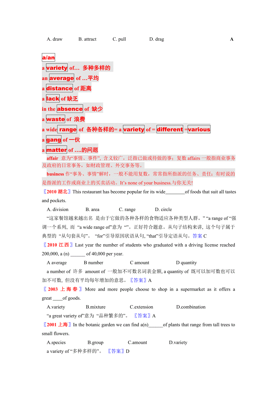 历年高考英语核心考点_第3页