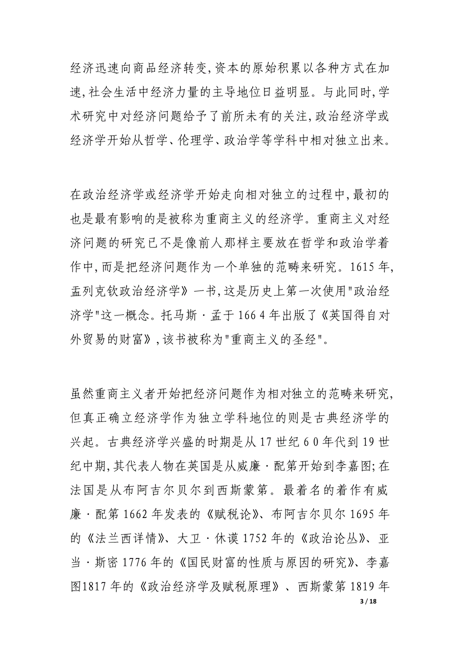 入世后人民币资本项目自由兑换的策略选择_金融研究论文_证券金融论文.doc_第3页