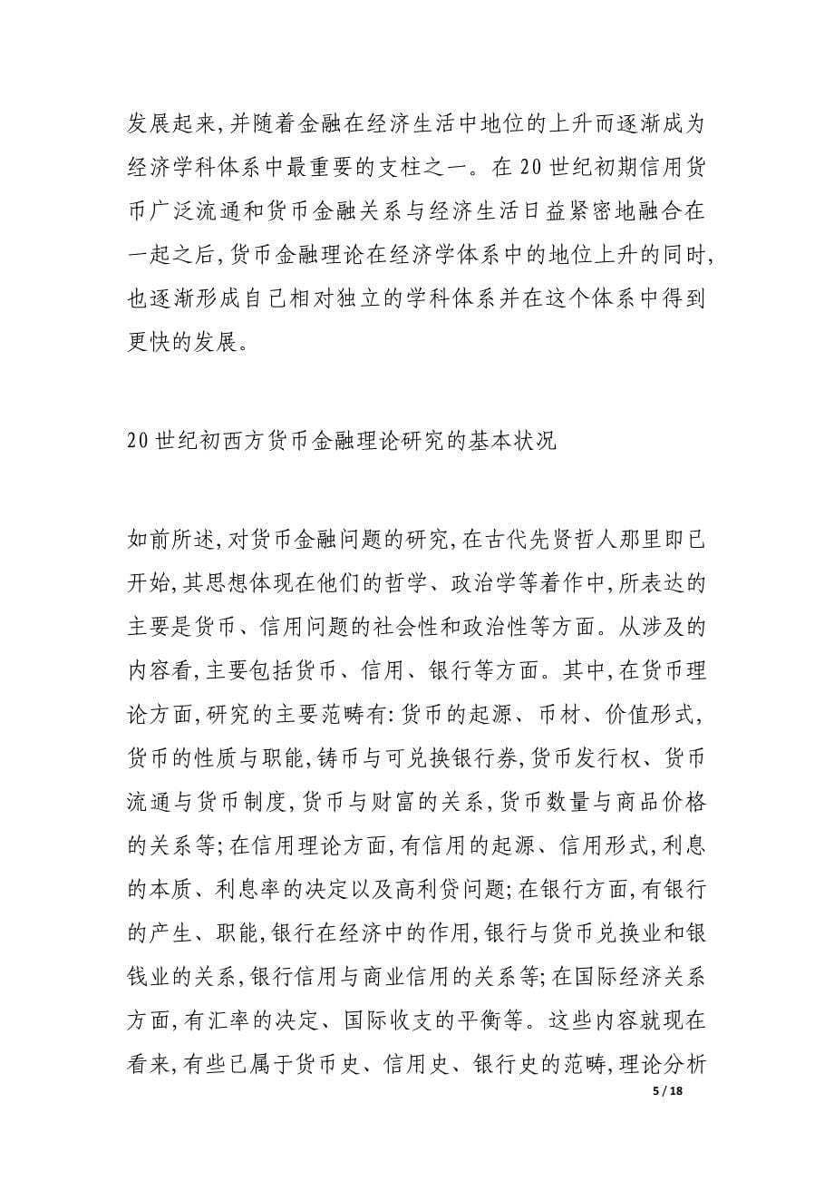 入世后人民币资本项目自由兑换的策略选择_金融研究论文_证券金融论文.doc_第5页