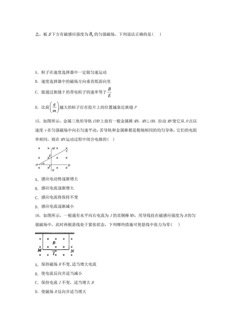 河北省邯郸市大名一中2019-2020学年高二物理12月月考试题（1）[含答案]_第5页